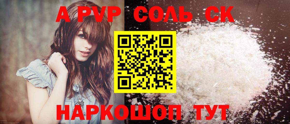 APVP Соль Алушта