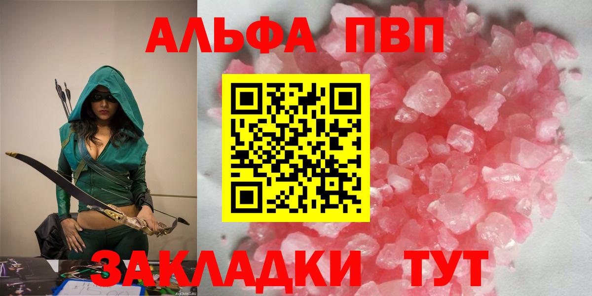 Alpha PVP VHQ  A PVP VHQ  где можно купить   Алушта  Вход с VPN 