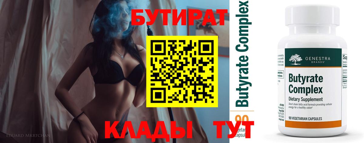 Алушта  Бутират оксана  БУТИРАТ  Вход с VPN 