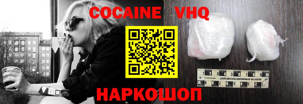 Кокаин VHQ Алушта