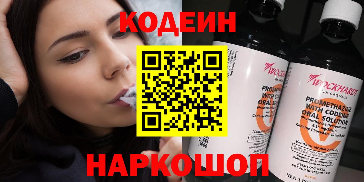 Кодеиновый сироп Lean напиток Lean (лин) Алушта