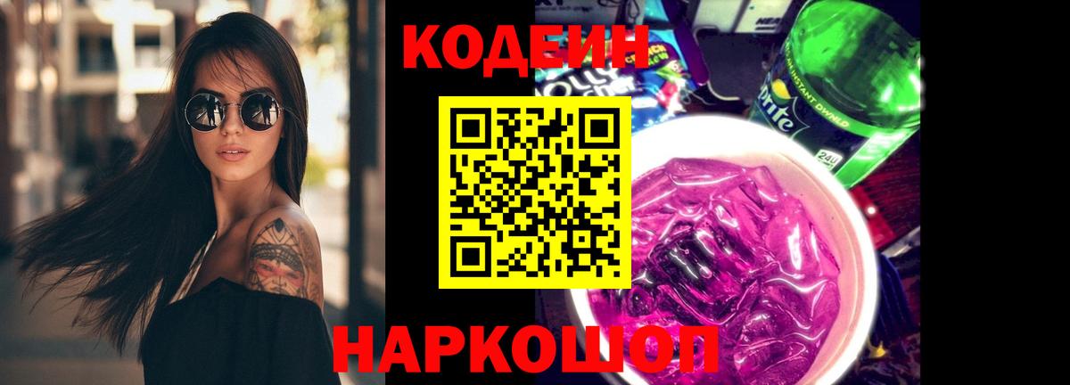 Алушта  Codein Purple Drank  Вход с VPN 