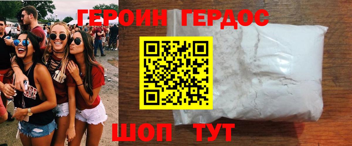 ГЕРОИН гречка Алушта