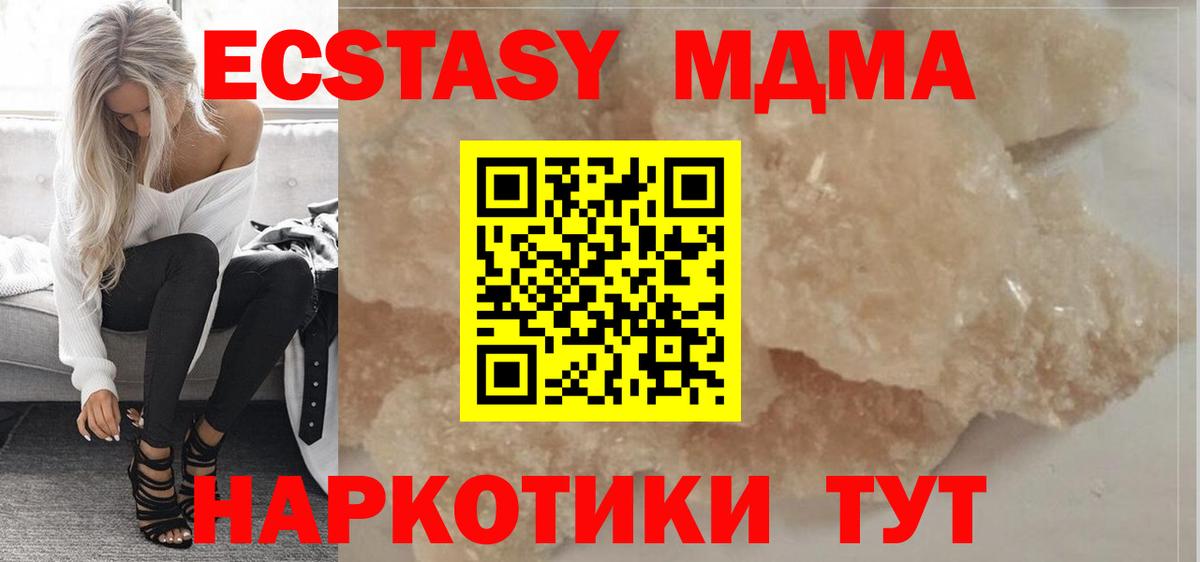 МДМА кристаллы Алушта