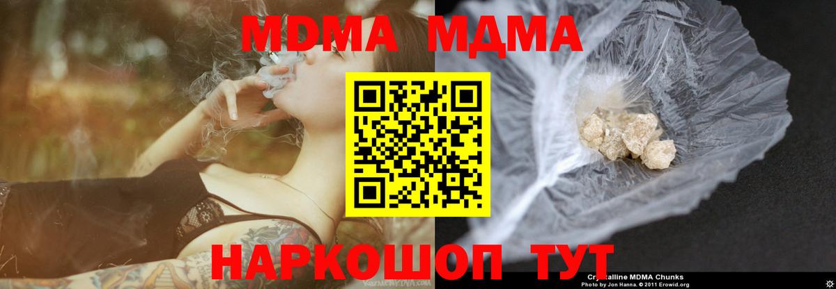 МДМА  MDMA Molly  Вход с VPN  MDMA молли  Алушта 