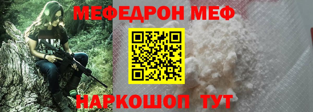 МЕФ кристаллы  МЯУ-МЯУ мяу мяу  Мефедрон  Алушта  МЕФ  Вход с VPN 