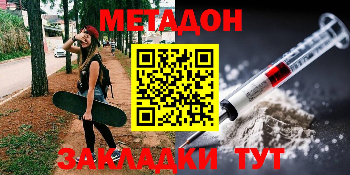 Метадон мёд Алушта