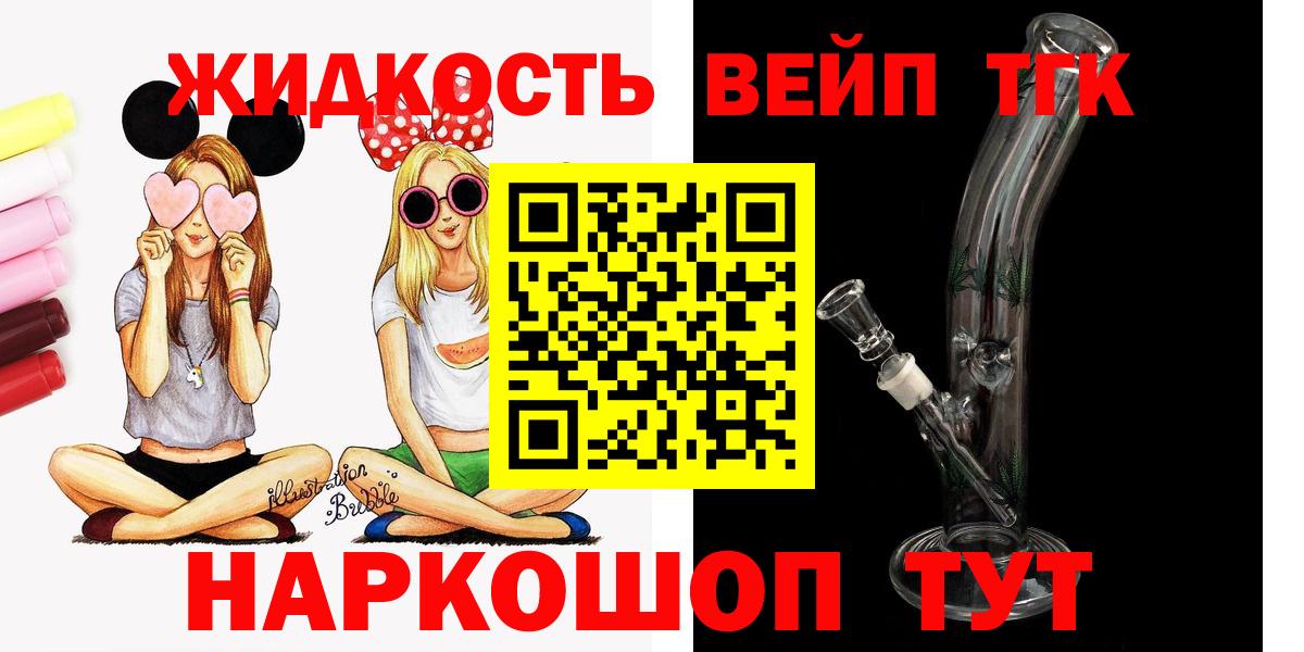 Алушта  ТГК вейп с тгк  Вход с VPN  Дистиллят ТГК жижа 